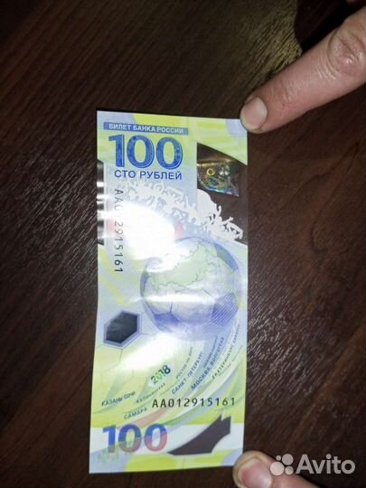 Купюра 100р сочи 2014