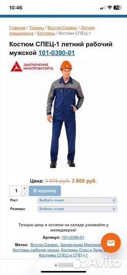 Костюм хб спец 1