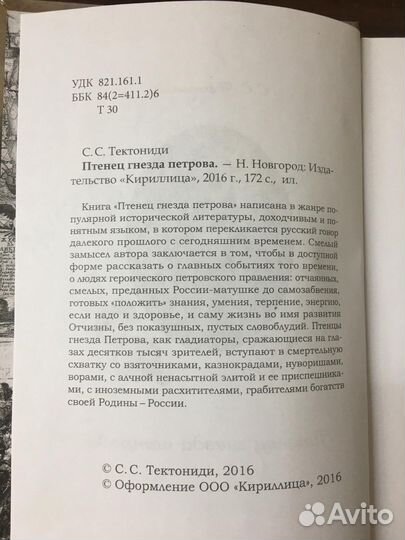 Птенец гнезда Петрова