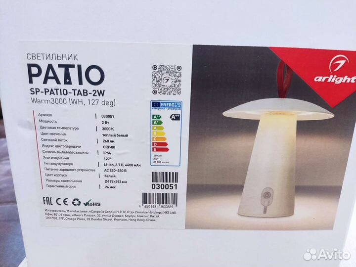 Светильник аккумуляторный arlight patio tab