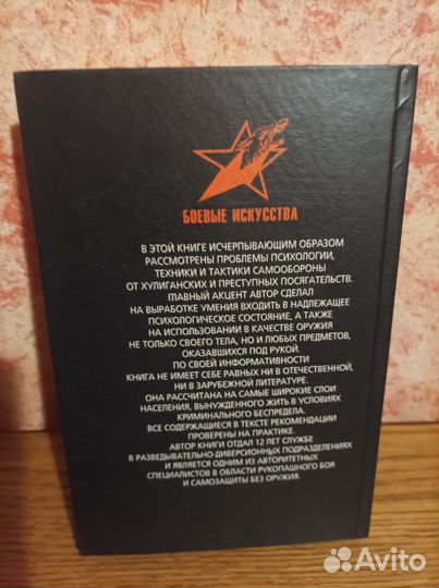 Анатолий Тарас Боевая машина/рук-во по самозащите