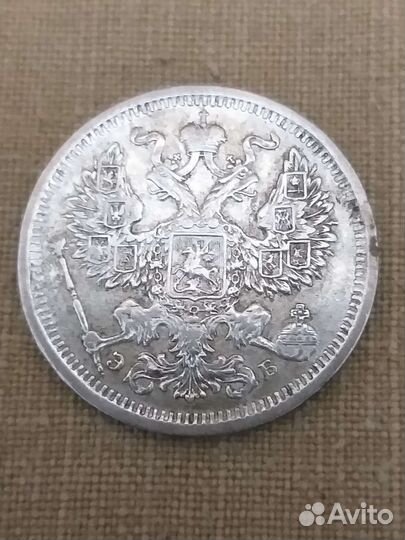 20 копеек 1904 г, 1906 г, 1909г, 1910 г, 1913 г