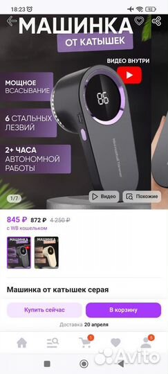 Новая машинка для удаления катышков