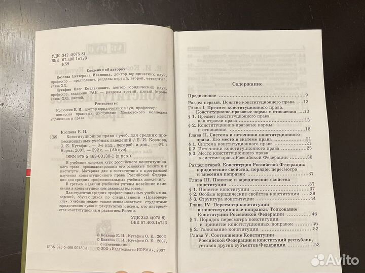 Конституционное право