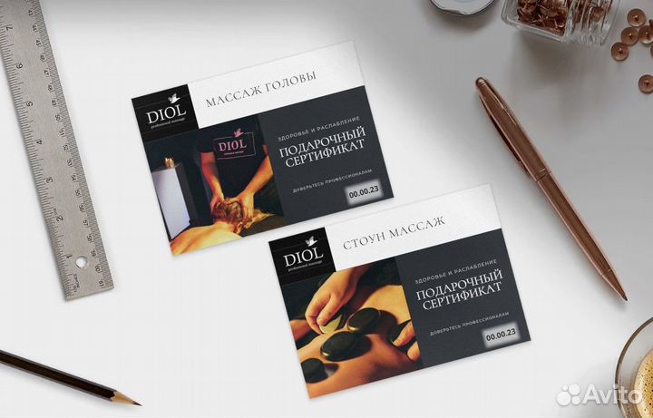 Подарочный сертификат