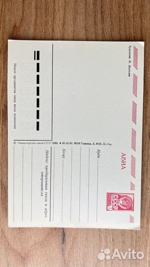 Открытка СССР 1981г Дергилев