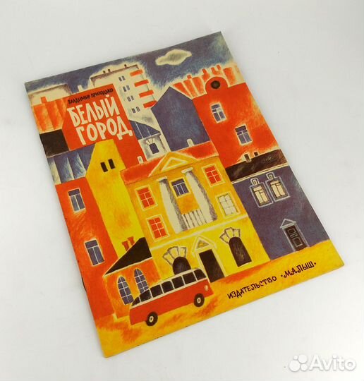 Белый город. Приходько. Альбом для раскрашивания