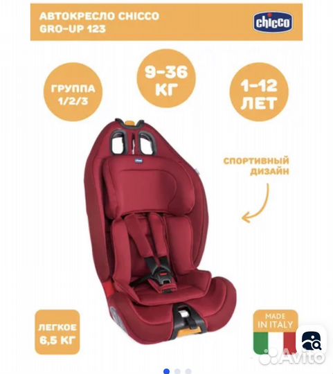 АВТОКРЕСЛО Chicco