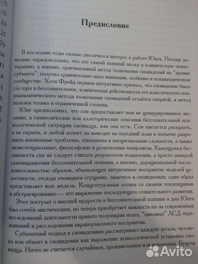 Холл Джеймс. Структура сновидения