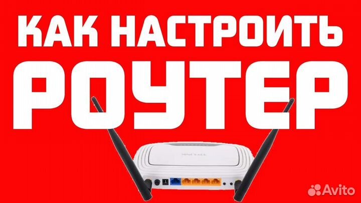 Настройка роутера Wi-Fi, интернет, видеонаблюдение