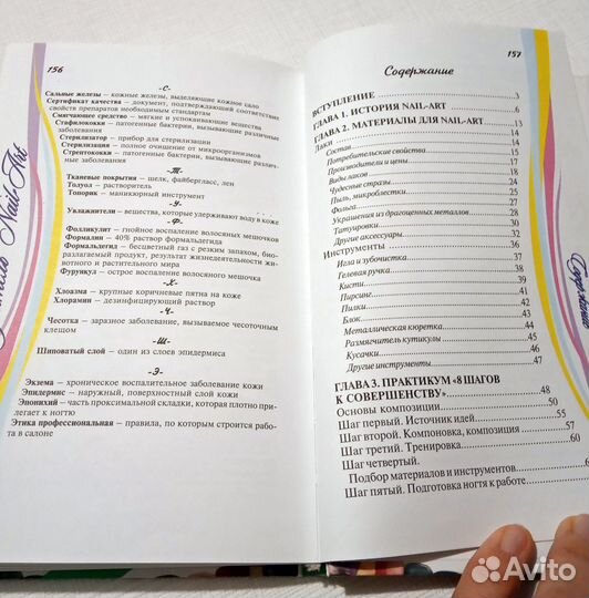 Книга-самоучитель «искусство росписи ногтей»