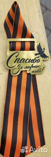 Георгиевская лента, значок георгеевский