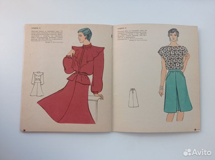 Журнал Мода с выкройками СССР 1985 г