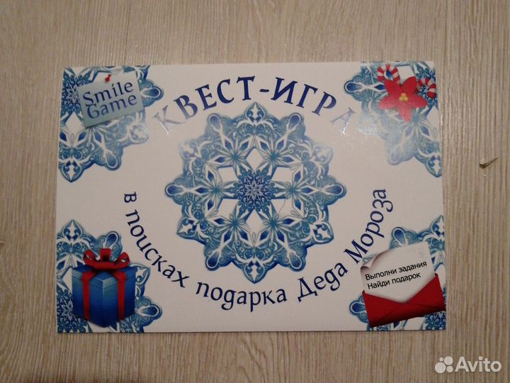 Адвент календарь, квест - игра