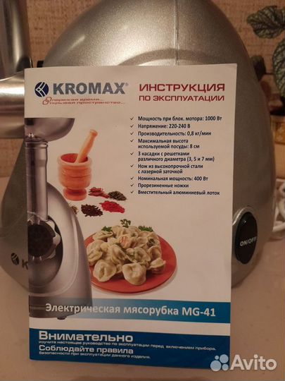 Мясорубка электрическая новая