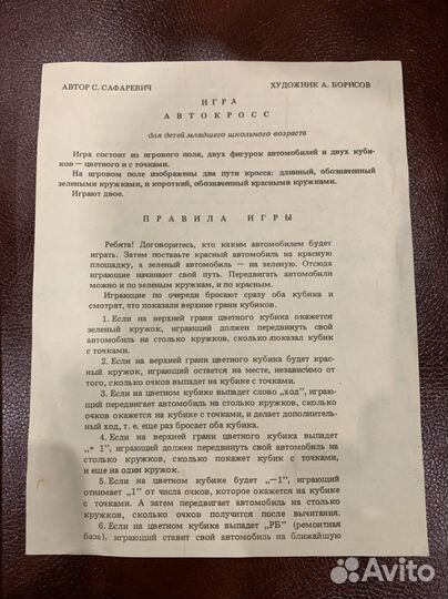 Игра автокросс, авторалли СССР