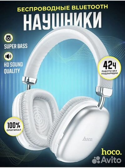 Беспроводные наушники hoco
