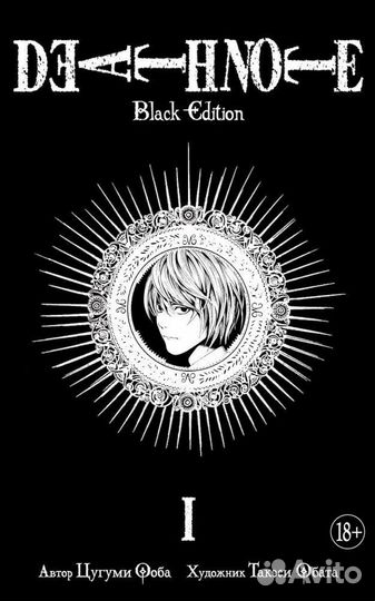 Death Note. Black Edition. Книга 1 Ооба Цугуми