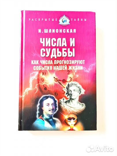 Нумерология