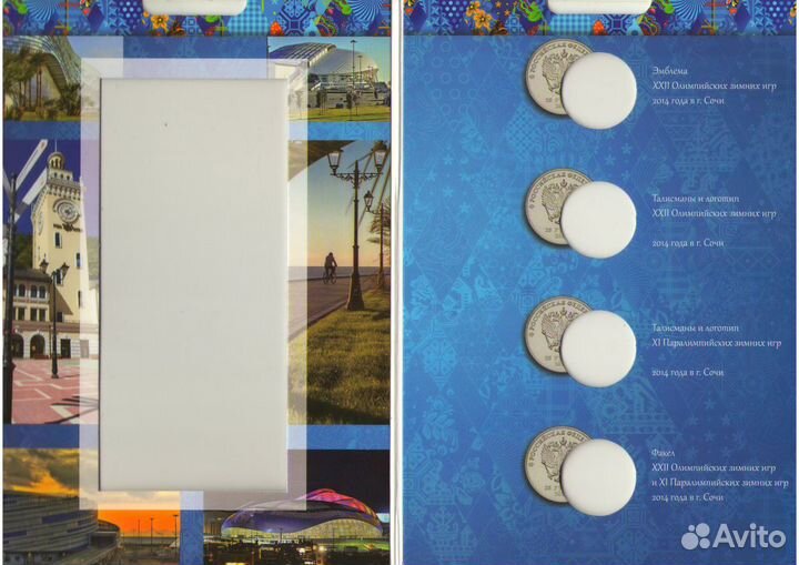 Альбом Сочи 2014 под 100 руб. и 25 руб