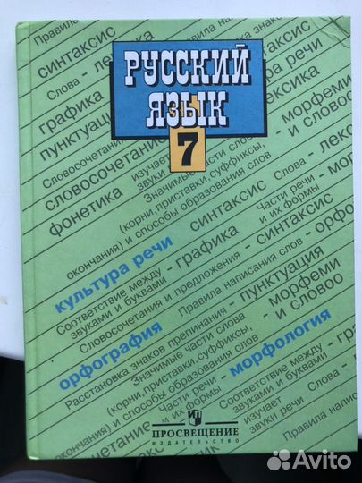 Русский язык 7 класс