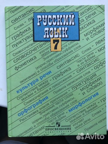 Русский язык 7 класс