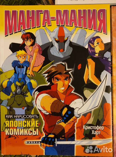 Книги по рисованию аниме