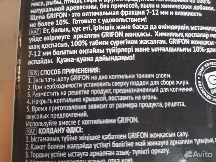 Щепа для копчения груша Grifon