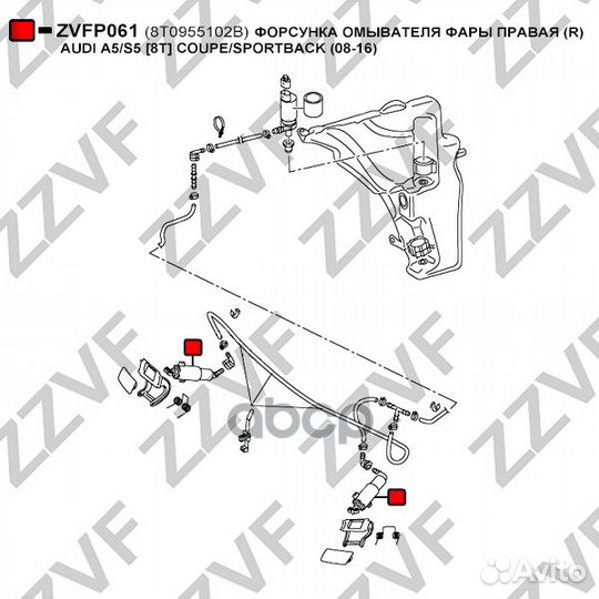 Форсунка омывателя фары правая (R) audi A5/S5