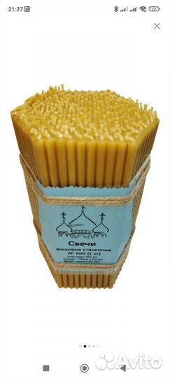 Свечи восковые