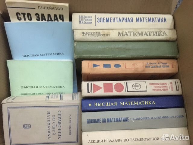 Учебники по высшей математике лучших советских авторов:... купить в ...