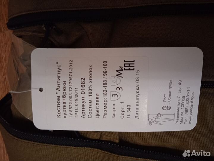 Костюм противоэнцефалитный