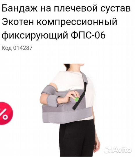 Ортез на плечевой сустав