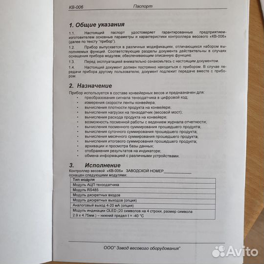 Конвеерные весы