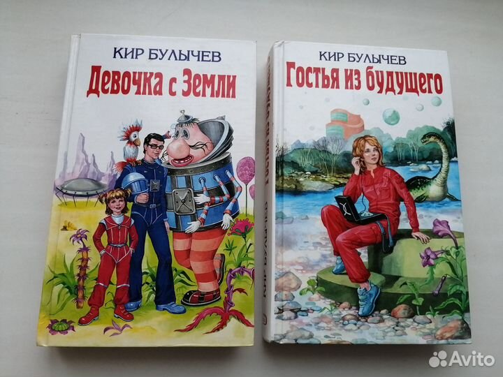 Кир Булычев Девочка с Земли. Гостья из будущего