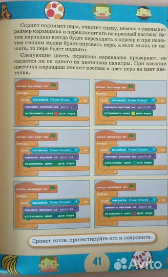 40 проектов на Scratch для юных программистов