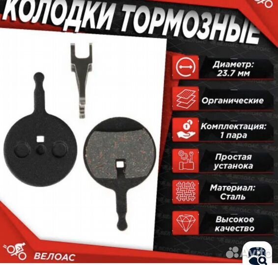 Колодки для велосипеда