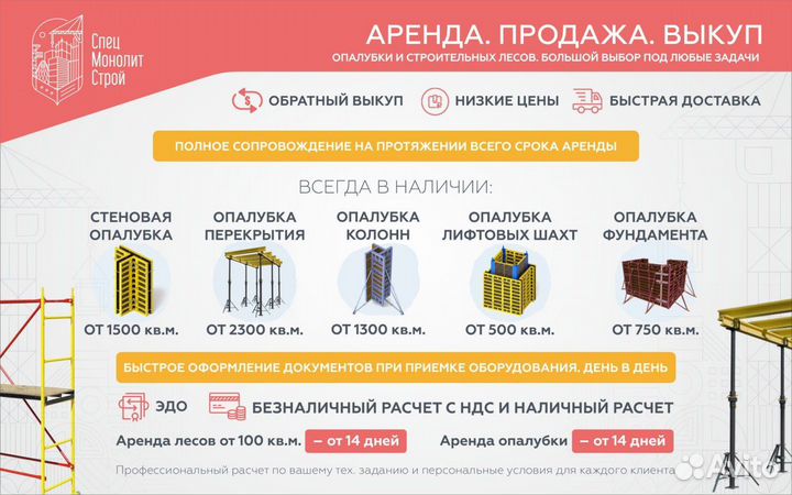 Аренда опалубки крупнощитовая. Продажа