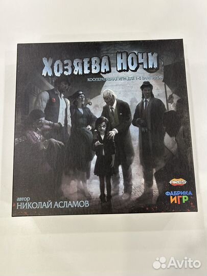 Настольная игра Хозяева ночи