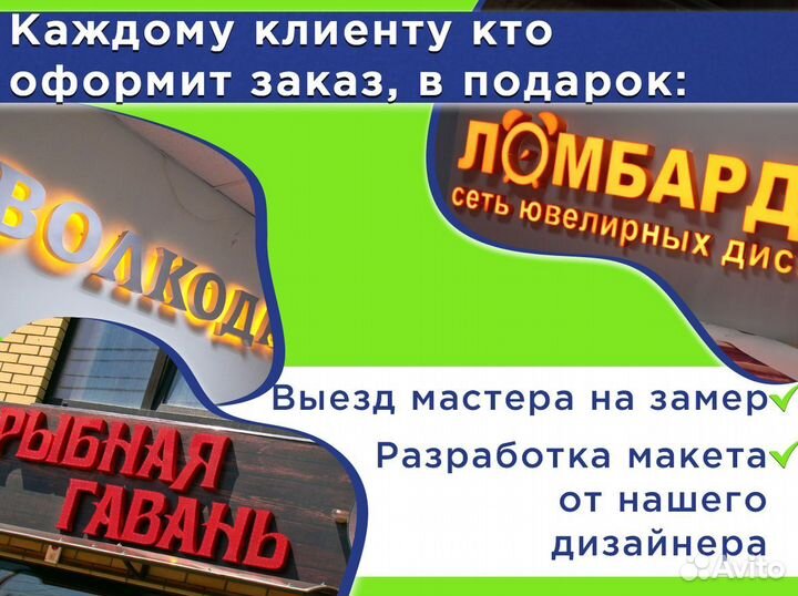 Объемные, световые буквы, наружная реклама