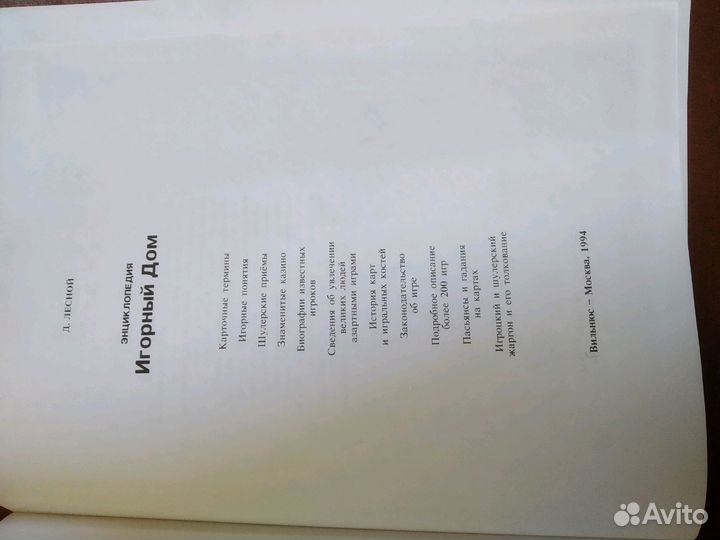 Игорный дом Дмитрий Лесной