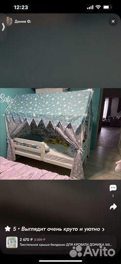 Балдахин и шторки для кроватки-домика