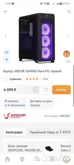 Игровой корпус для пк