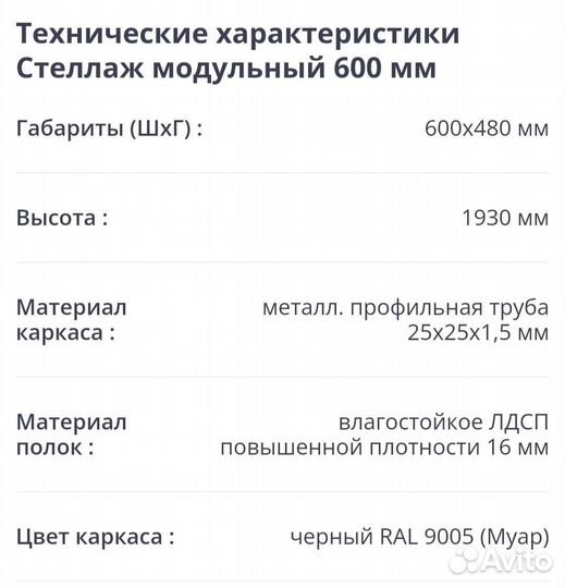 Стеллаж модульный