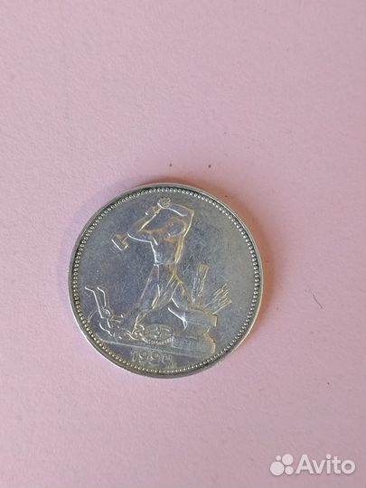 СССР 50 копеек 20-х годов Серебро