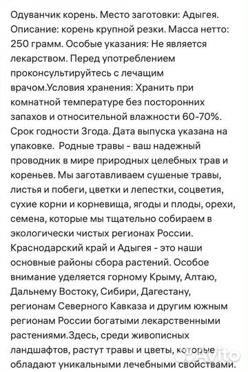 Одуванчик корень