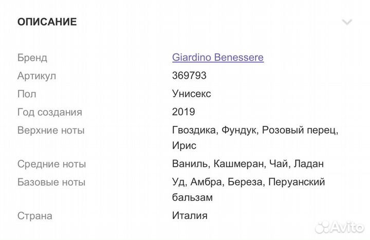 Парфюмерная вода Giardino Benessere Bianco Laos