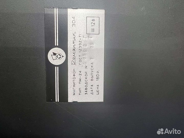 Магнитофон Романтик 304