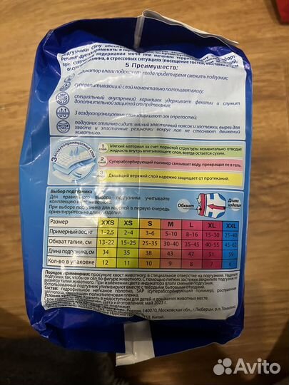 Подгузники для собак и кошек трусики