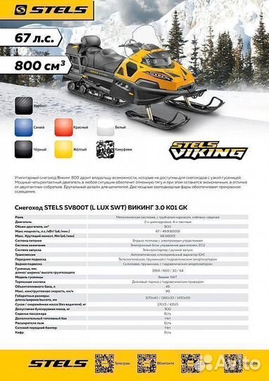 Stels викинг (viking) SV800T LUX V3.0 K01 SWT GK